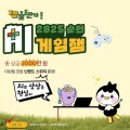 순천시, 원도심 클러스터 비전 보여줄 ‘AI 게임잼’ 개
