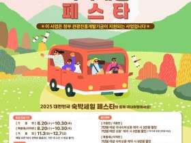 "전남에서 머물자" 숙박비 최대 5만원 할인