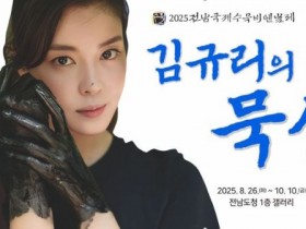영화배우 김규리, 전남도청서 특별전 '묵상' 26일 개막