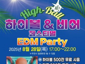 뉴진스님과 함께…나주 ‘빛가람 하이볼&비어 페스티벌’ 개최
