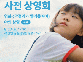 미리 만나는 "남도영화제 시즌2 광양", 23일 사전 상영회 개최