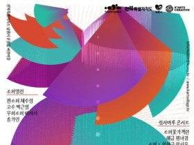 송가인·안숙선과 함께, 동편제 국악축제 9월 13일 개최