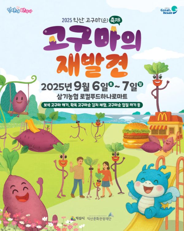 익산 고구마순 축제.jpg