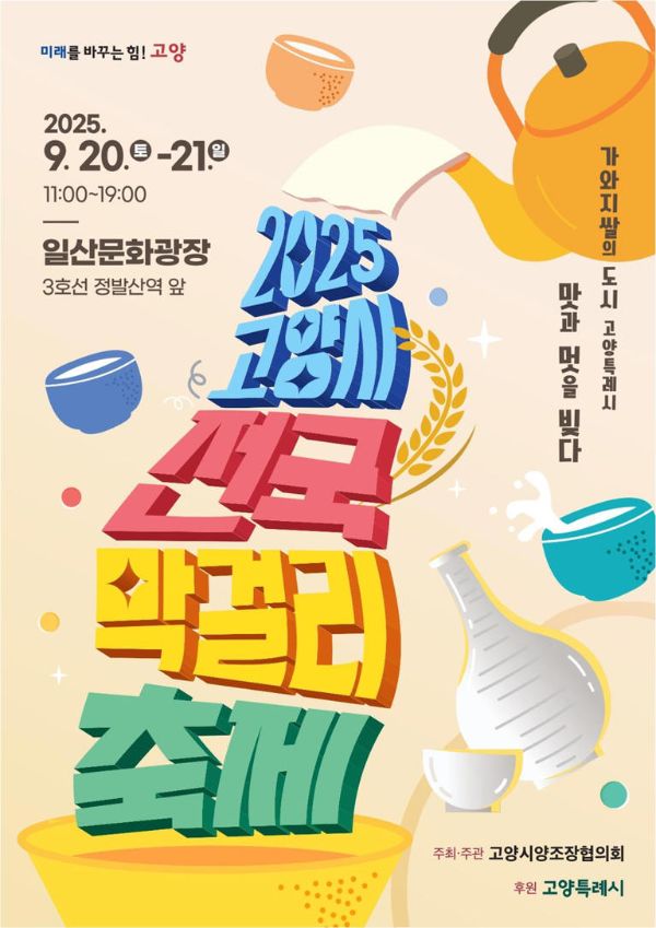 고양시 막걸리축제.jpg