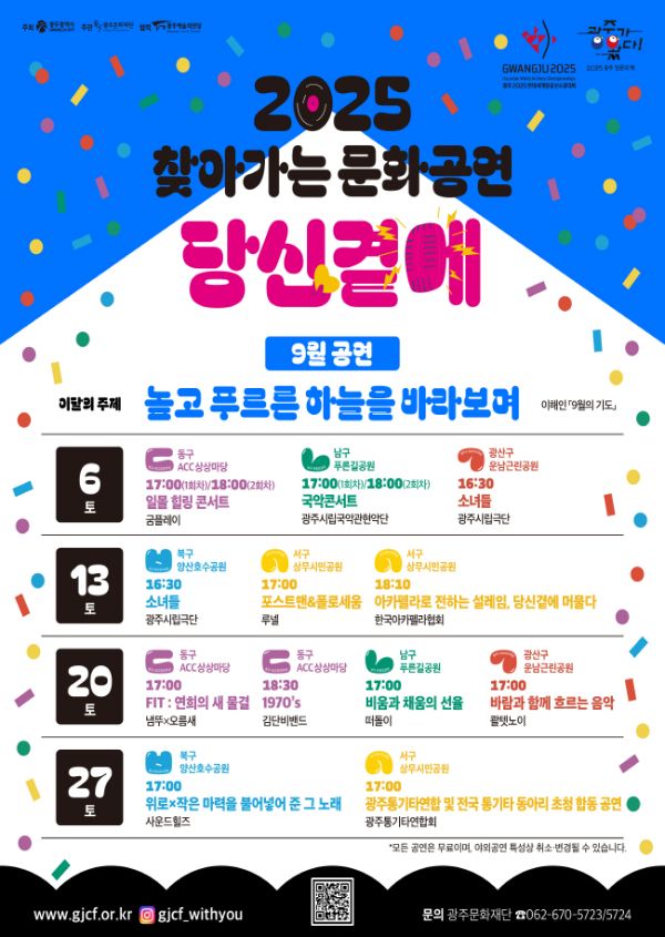 광주 찾아가는 문화공연.jpg