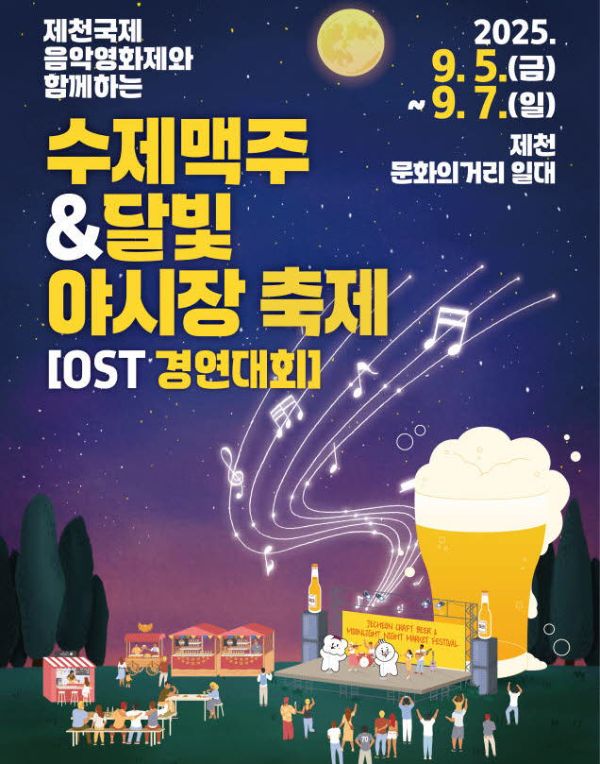 제천 수제맥주축제.jpg