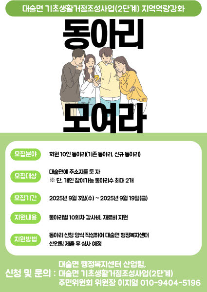 대술면 동아리 모집 포스터_a3.jpg