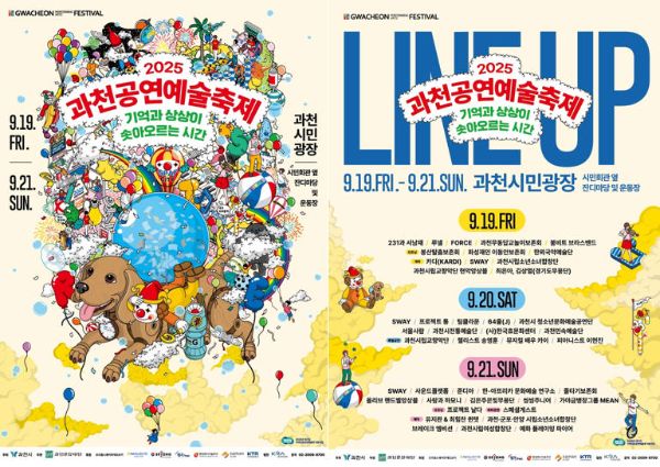 과천공연예술축제.jpg