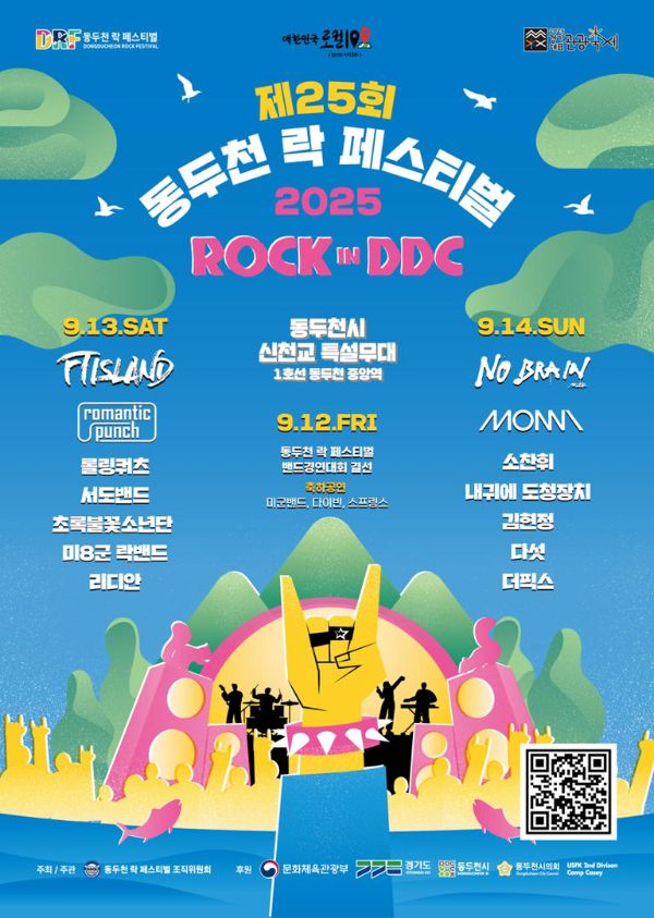 동두천 락 페스티벌.jpg