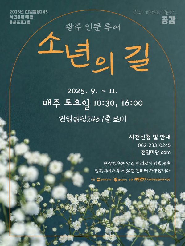 광주인문투어.jpg