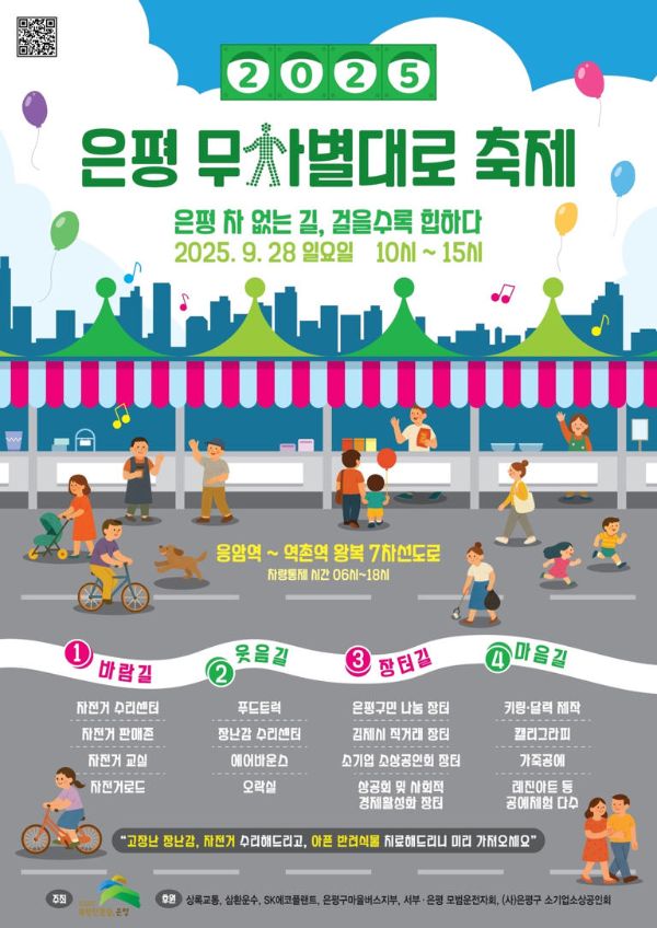 은평 무차별대로 축제.jpg