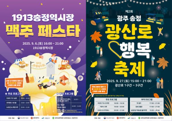 광주 송정 맥주축제.jpg