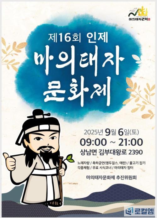 인제 마의태자 문화제.jpg