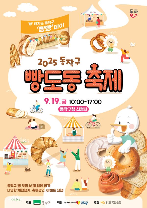 동작구 빵도동축제.jpg