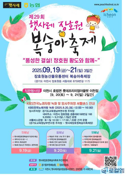 장호원 복숭아축제.jpg