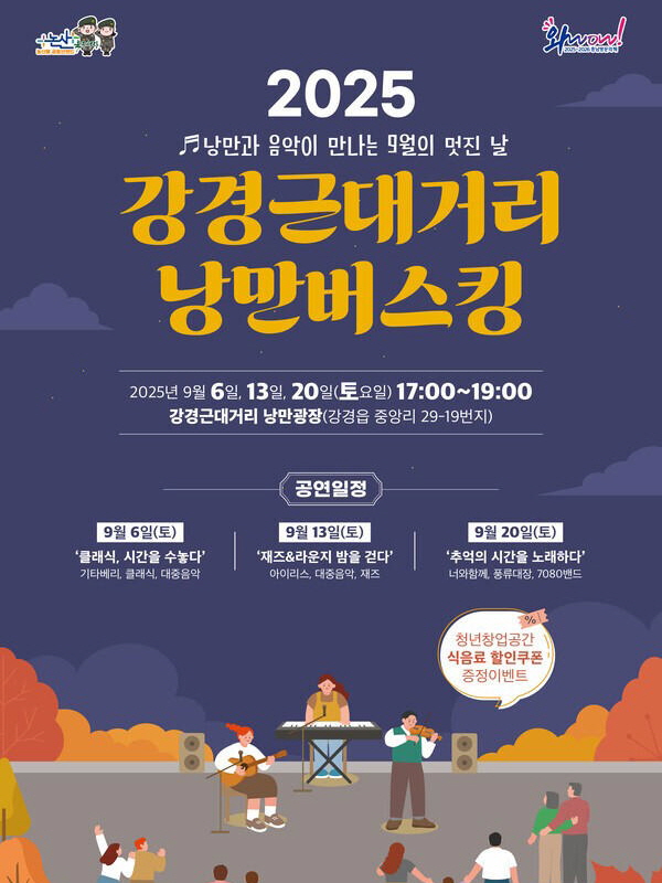 논산시 강경거리버스킹.jpg