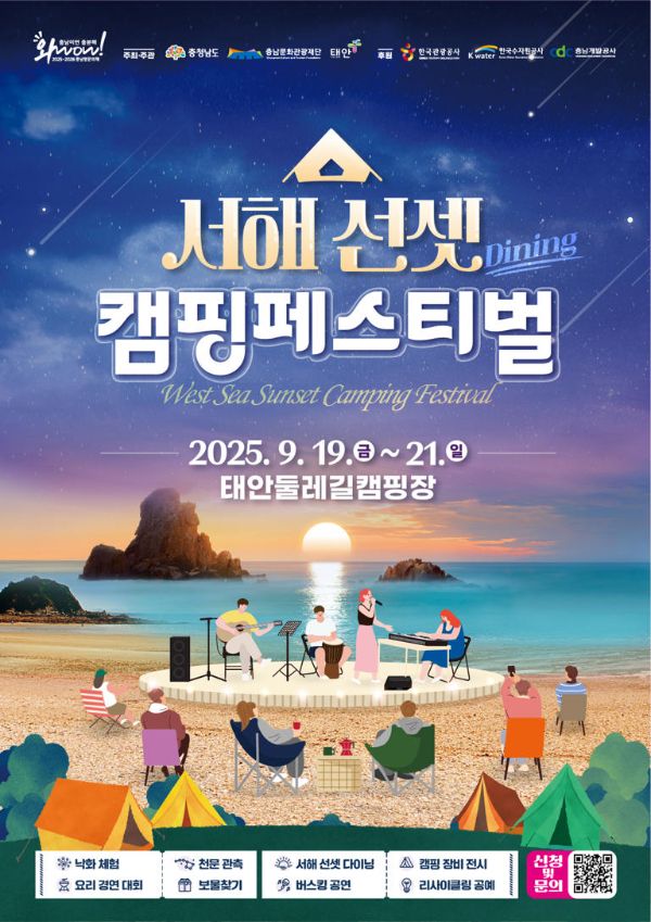 서해 선셋 캠핑 페스티벌.jpg