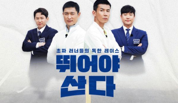 나주 뛰어야 산다.jpg