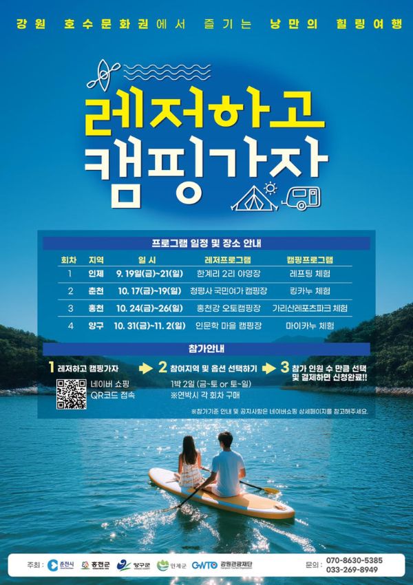 강원도 레저하고 캠핑가자.jpg