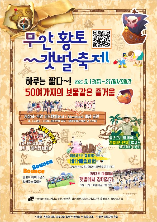 무안 황토 갯벌축제.jpg