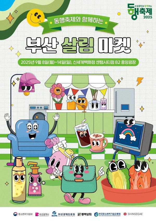 부산살림마켓.jpg
