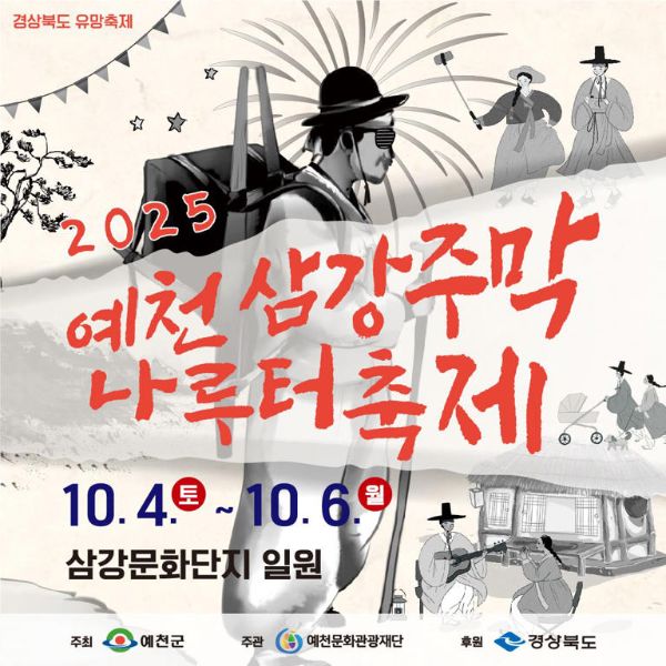 예천 삼강 주막 나루터축제.jpg