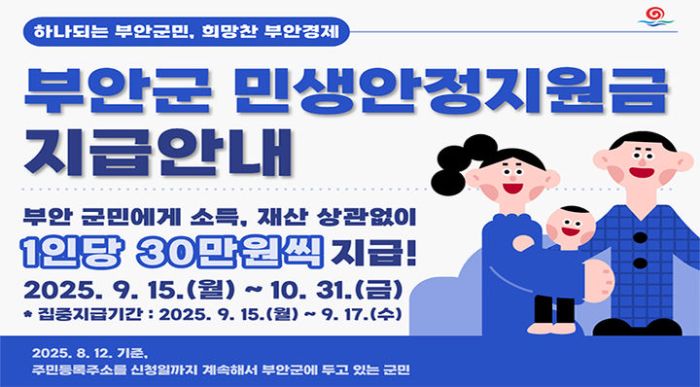 부안 민생안정지원금 30만원.jpg