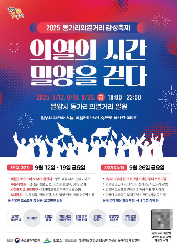 밀양 동가리의열거리 축제.jpg