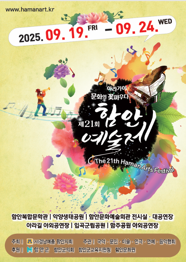 함안예술제.png