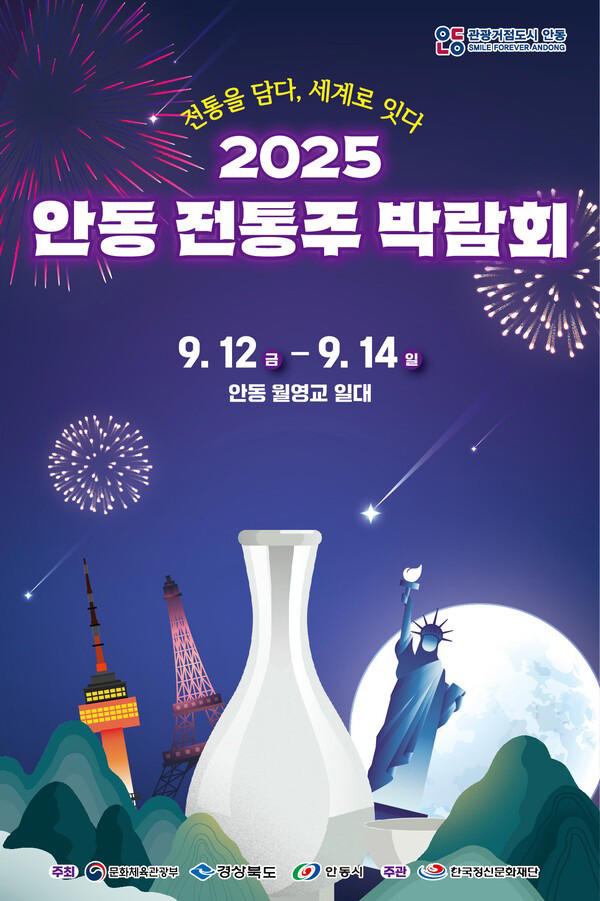 안동 전통주 박람회.jpg