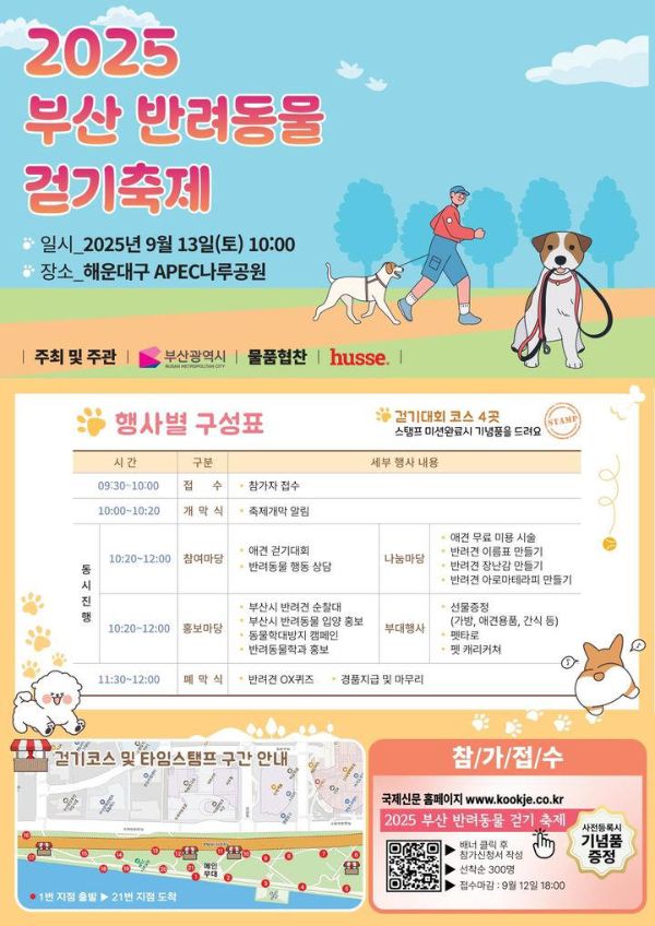 부산 반려동물 걷기축제.jpg