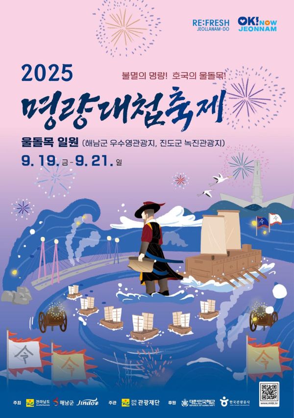 명량대첩축제2.jpg