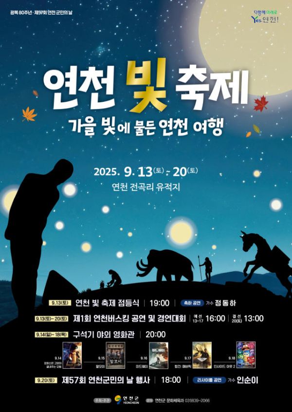 연천빛축제.jpg