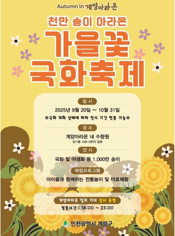 계양아라온 가을꽃축제.jpg