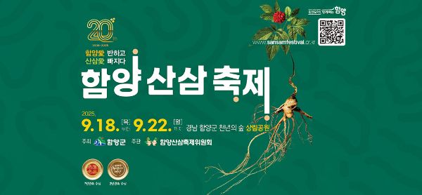 함양산삼축제.jpg