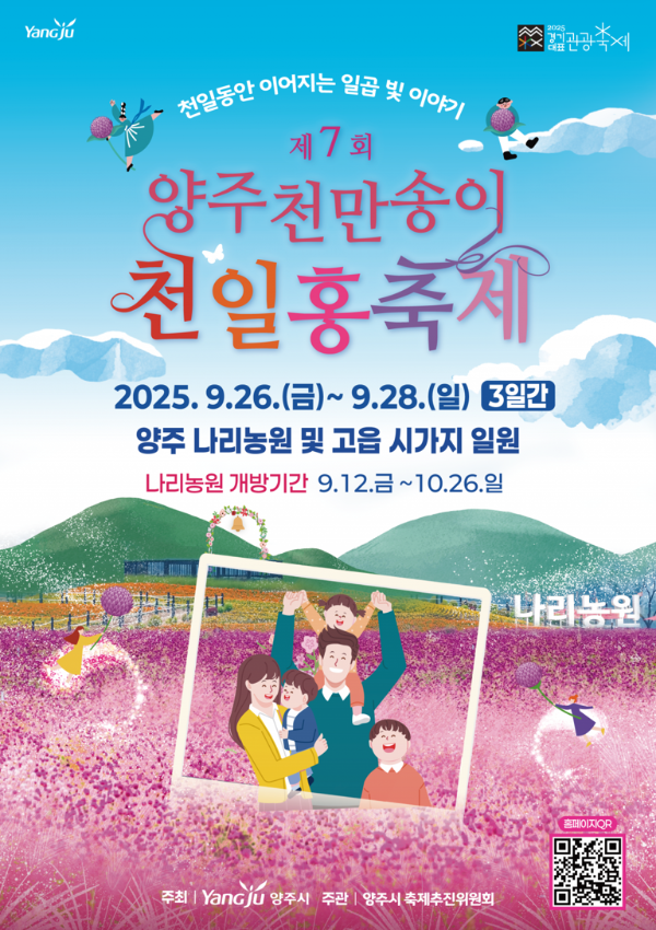 양주 천만송이 천일홍.png