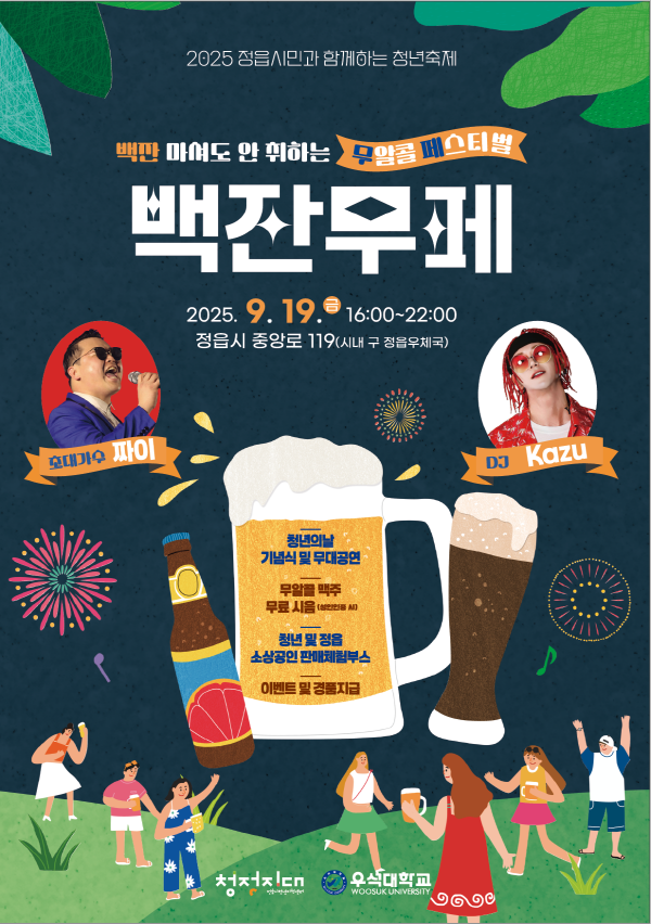 정읍 백잔무패.png