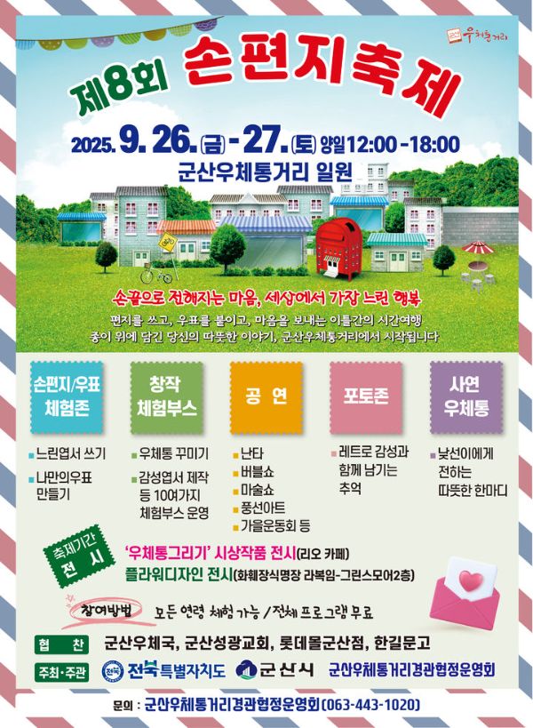 군산 손편지 축제.jpg