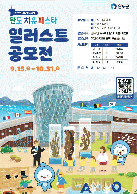 완도치유페스타 공모전.jpg