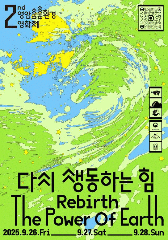 영암 숲숲영화제.jpg