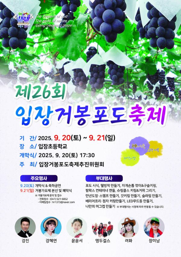 천안 입장거봉포도축제.jpg