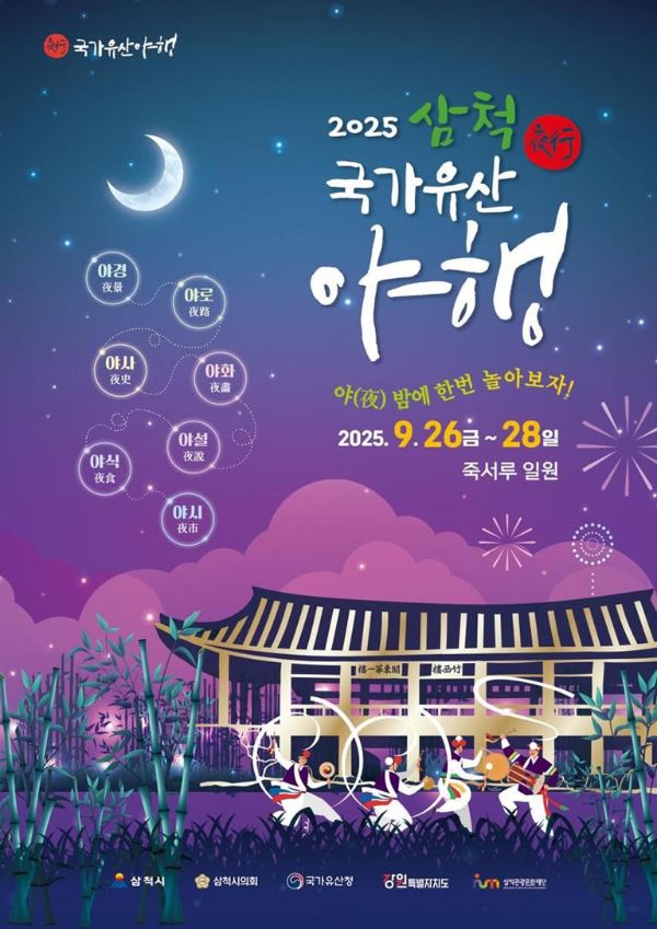 삼척 죽서루 축제l.jpg