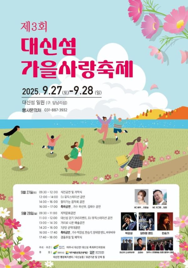 여주 대신섬축제.jpg