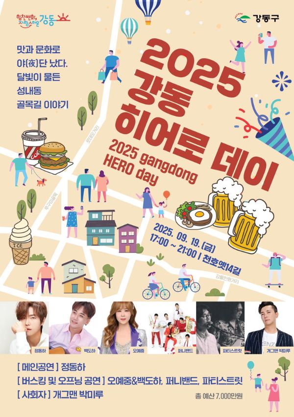 강동 히어로데이.jpg