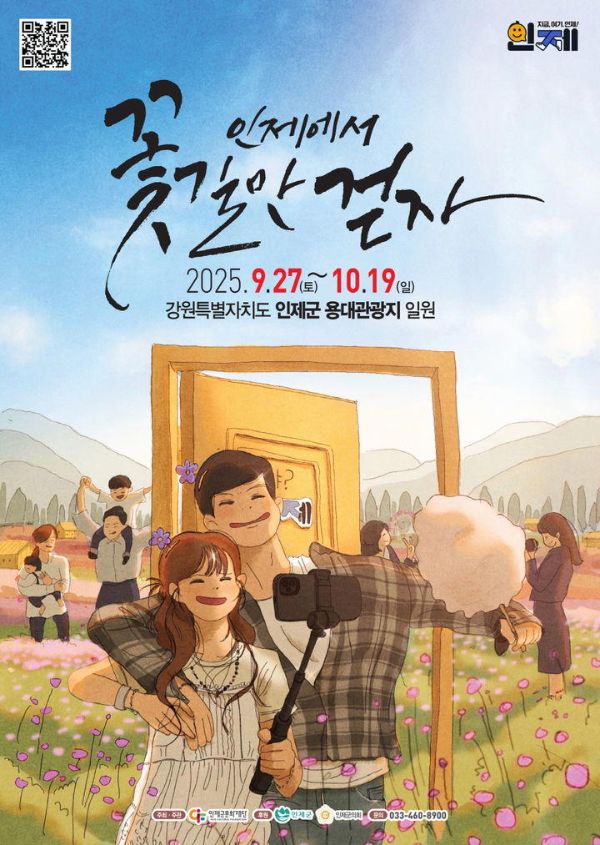 인제 꽃길만 걷자.jpg