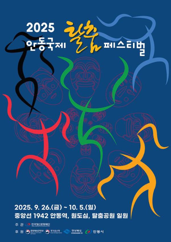 안동탈춤축제.jpg