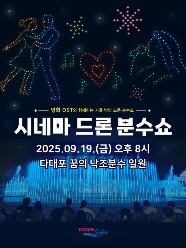 부산 시네마 드론 분수쇼.jpg