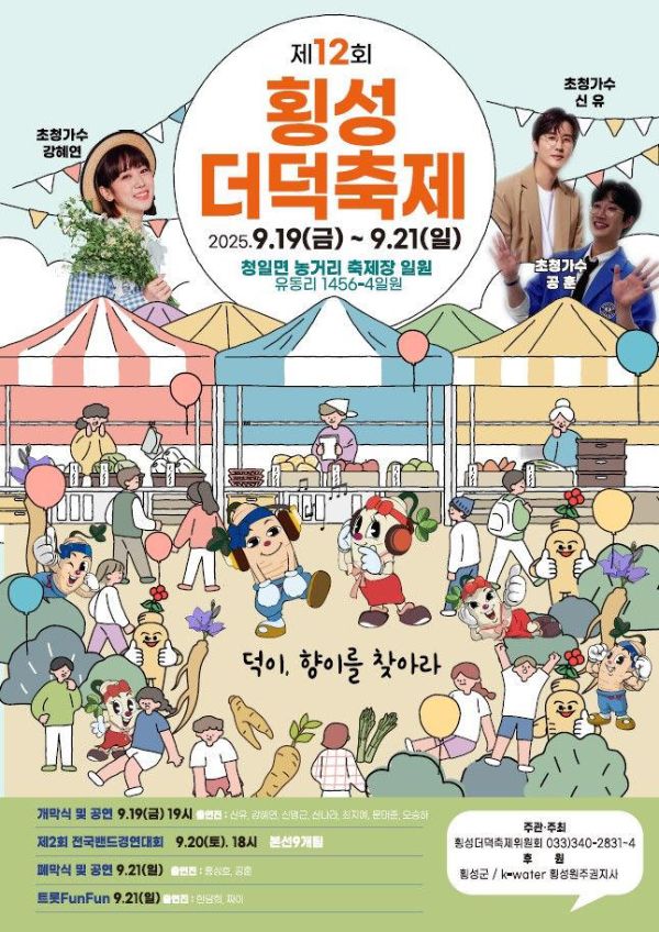 횡성 더덕축제.jpg