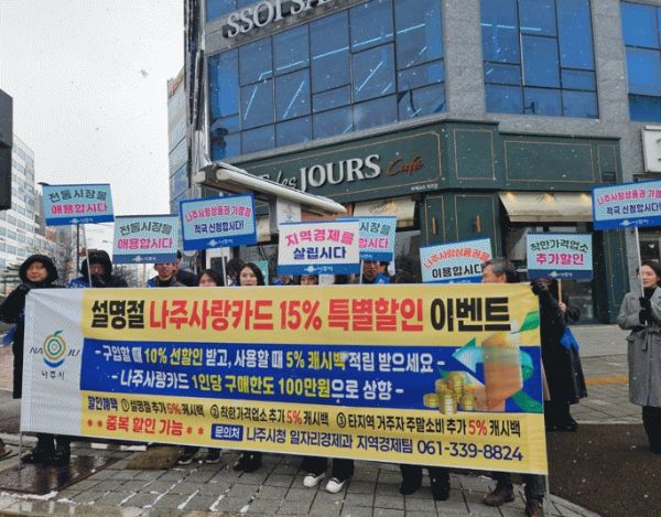 나주사랑상품권 특별할인.jpg