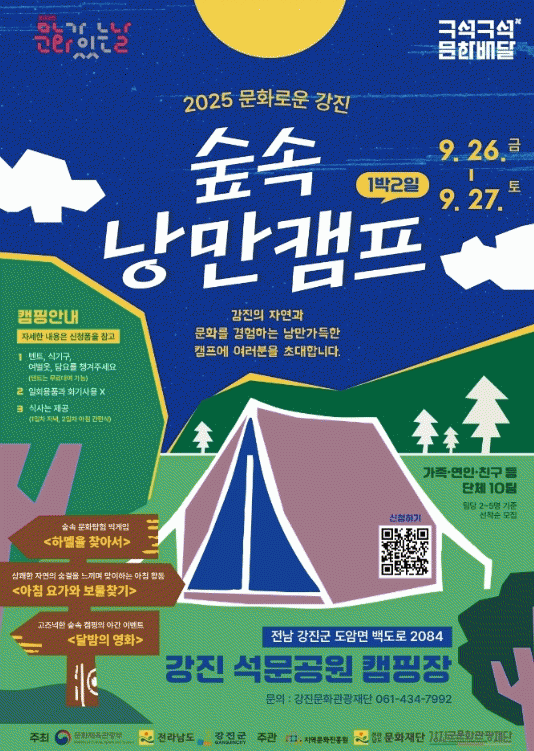 강진 숲속캠프.jpg